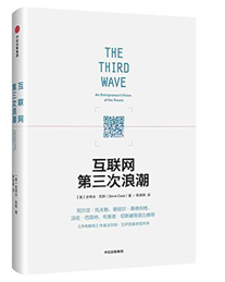 互联网第三次浪潮.jpg