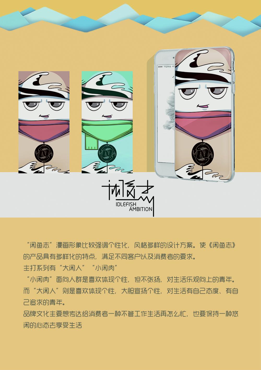 闲鱼志