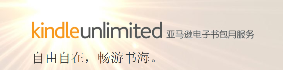 kindle包月.png