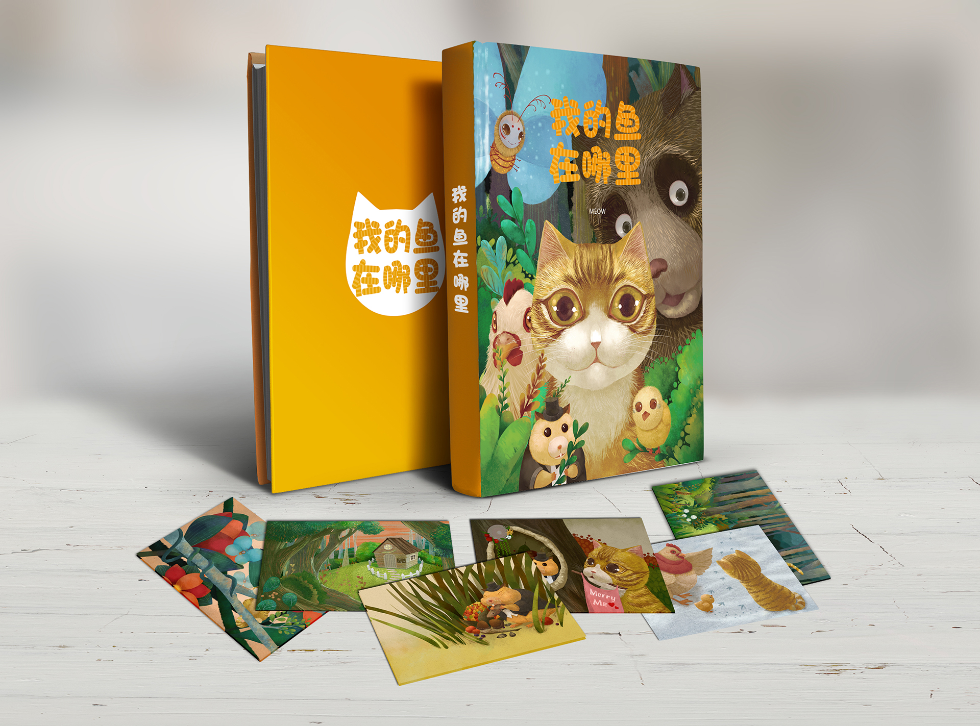 我的鱼在哪里【书籍】