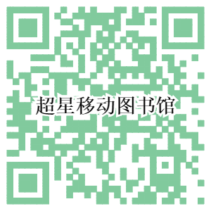 qr-chaoxin-mobile-library.png